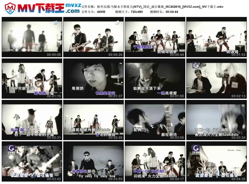拾叁乐团-马脸水手的夏天(MTV)_国语_流行歌曲_MC202616